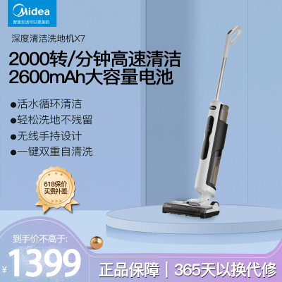 美的(Midea)洗地机X7无线智能深度清洁吸尘器家用吸拖洗扫一体拖地机