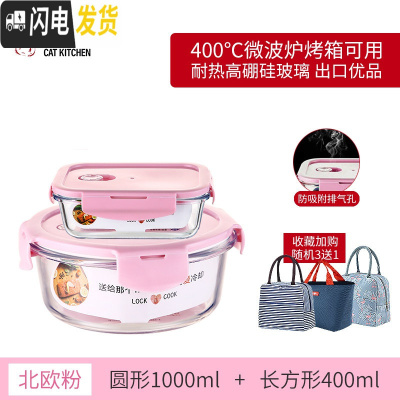三维工匠上班族可微波炉加热专用碗带盖玻璃保鲜盒饭盒便当学生保温餐盒 北欧粉圆1000+长400[送保温包]