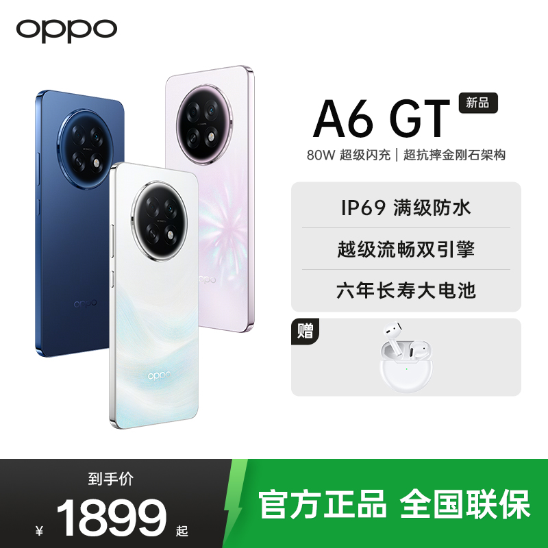 OPPO A6 GT 12GB+256GB 岩雾蓝 耐用新一代 强悍更流畅 IP69防水 超抗摔金刚石架构 5G新手机