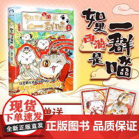 西西弗书店 如果西游是一群喵1 肥志 随书赠角色卡2张 讲述西游神话故事 十二个萌趣可爱的喵演员将古代文学经典搬上戏