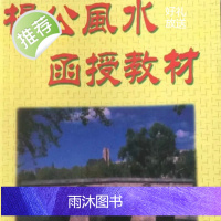 杨公函授教材 高镇海 寻龙点穴 十二地支九星水法吉凶断 影印