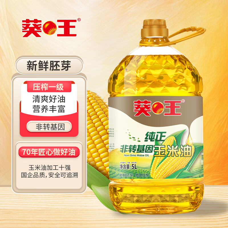 葵王 纯正玉米油5L 物理压榨 食用油 粮油 家用炒菜 植物油 营养健康轻食 送礼佳品