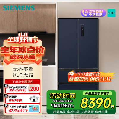 西门子零嵌KF505681EC法式多门501L净味双循环嵌入冰箱 KF505681EC湖韵蓝新款501L法式