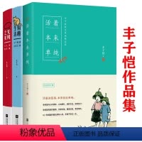 [正版]丰子恺作品(精装共3册)活着本来单纯+有趣生活:丰子恺谈日常之美+无用之美:丰子恺聊绘画书籍