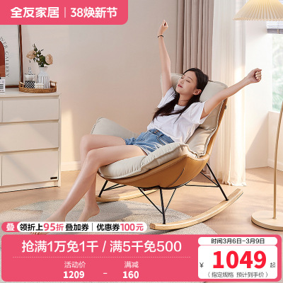 全友家居蛋壳布皮摇摇椅卧室客厅阳台书房乳胶填充休闲躺椅单人椅