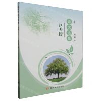 [N]赵天榜论文选集(续编)-9787550936881