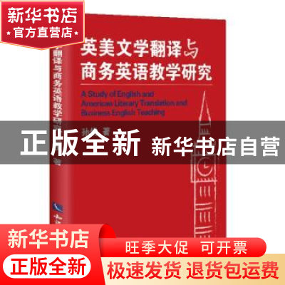 正版 英美文学翻译与商务英语教学研究 [中国]孙悦 知识产权出版