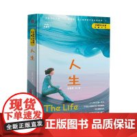 人生(三体作者刘慈欣王晋康何夕等著) 刘慈欣 等著 博峰文化 出品 万卷出版公司 正版书籍