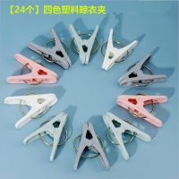 [补贴10%][24个]四色塑料晾衣夹 夹子晾衣夹晾衣架晒被子大夹子防风固定衣服塑料小夹子晒衣夹晾晒