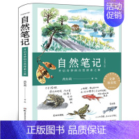 自然笔记 [正版]自然笔记 开启奇妙的自然探索之旅 全新增订版 芮东莉 文津图书奖得主 自然科普读物热卖书籍 湖南科学