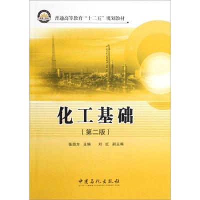 [M]化工基础(第2版)-9787511416872