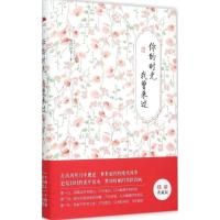 正版新书]你的时光 我曾来过(精装典藏版)偃月公子97875502411