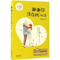 正版新书]谢谢你住在我心上连三月 著9787514345940