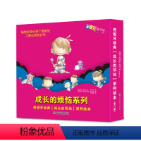 [正版]成长的烦恼系列8册成长的烦恼系列儿童情绪管理绘本8册 国外引进幼儿绘本阅读3-4-5一6岁幼儿园老师宝宝早教启