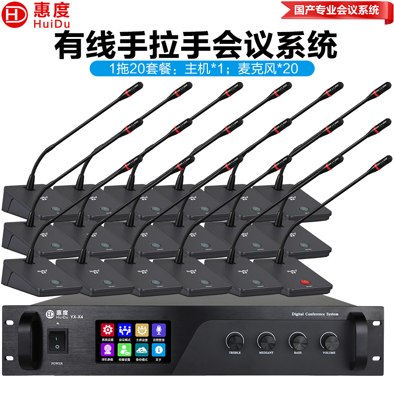 惠度(HuiDu)YX-X4S专业有线手拉手纯讨论型会议麦克风工程大型会议厅报告厅桌面台式鹅颈话筒一拖二十