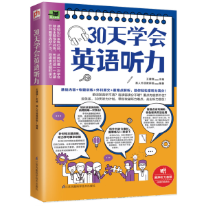 醉染图书30天学会英语听力9787571313463