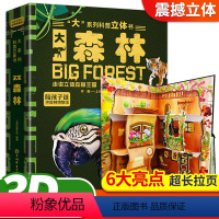 大恐龙3D立体书 [正版]巨童大森林科普3d立体书 3D立体博物馆 “大”系列科普的走进立体森林王国认知百科书宝宝科普百