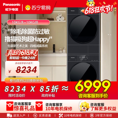 松下(Panasonic)白月光5.0洗烘套装10kg滚筒洗衣机+10kg烘干机纯平智能投放专业除毛F2J1+F2JR1