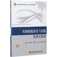 音像控制系统与实践案例式教程王玲玲 等 编著