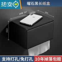 敬平纸巾盒304不锈钢拉丝纸巾架卷纸抽纸盒防水免打孔厕所卫生间浴室 K22曜石黑[加长版]