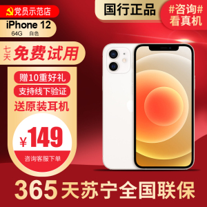 [95新]Apple/苹果 iPhone 12 64G 白色 二手手机 二手苹果 12 iPhone12二手 苹果手机