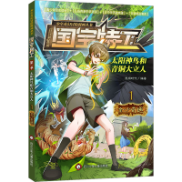 [N]金沙奇遇-9787572809095