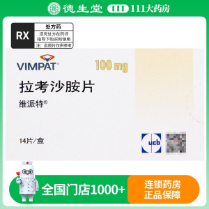 维派特 拉考沙胺片 100mg*14片/盒