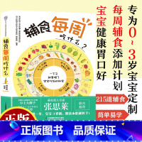 [正版]辅食每周吃什么刘长伟宝宝辅食教程书婴儿辅食书0-3岁婴儿食谱宝宝辅食书六个月宝宝吃的辅食婴儿辅食添加书宝宝食谱