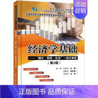 [正版] 经济学基础:“理论·案例·实训”一体化教程 徐辉 书店 经济管理类书籍 畅想书