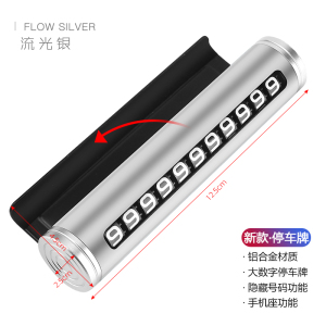[补贴10%]临时停车牌挪车电话号码牌移车小车内个性汽车用品装饰靠创意车载