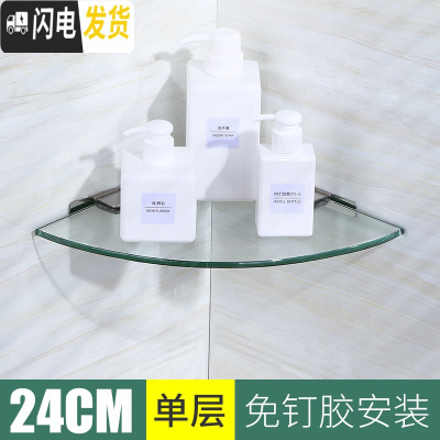 三维工匠免打孔单双层不锈钢玻璃转角架壁挂厕所浴室用品卫生间三角置物架 8051免打孔-24厘米单层浴室置物架
