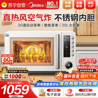 美的(Midea)空气炸微波炉烤箱一体机无油低脂大功率8合一APP智能变频不锈钢内胆23L(PC23F5W)