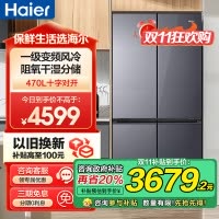 海尔(Haier)470升十字对开门嵌入冰箱 阻氧干湿分储 母婴三档变温 彩晶面板 BCD-470WGHTD5DS1