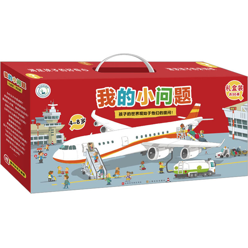 [M]我的小问题1-6辑(全50册)-2401453000074