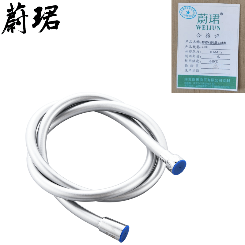 蔚珺淋浴软管1.5米根