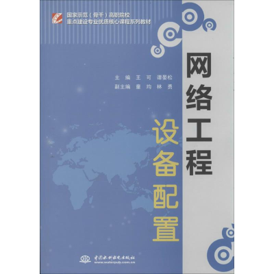 醉染图书网络工程设备配置9787508499017