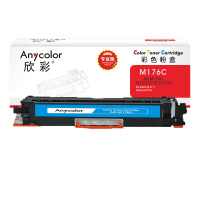 欣彩(Anycolor)AR-M176C 硒鼓 专业版 蓝色 适用惠普HP M176n M177fw