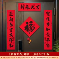 对联春联2026年新款新年大门绒布磁吸背胶福字门贴过年入户门装饰-[新春大吉]对联+[福]斗方门福