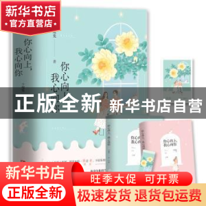 正版 你心向上,我心向你 十尾兔 著, 悦读纪 出品 青岛出版社 97