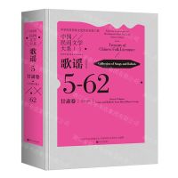 [N]中国民间文学大系(歌谣甘肃卷汉族分卷)(精)-9787519049348