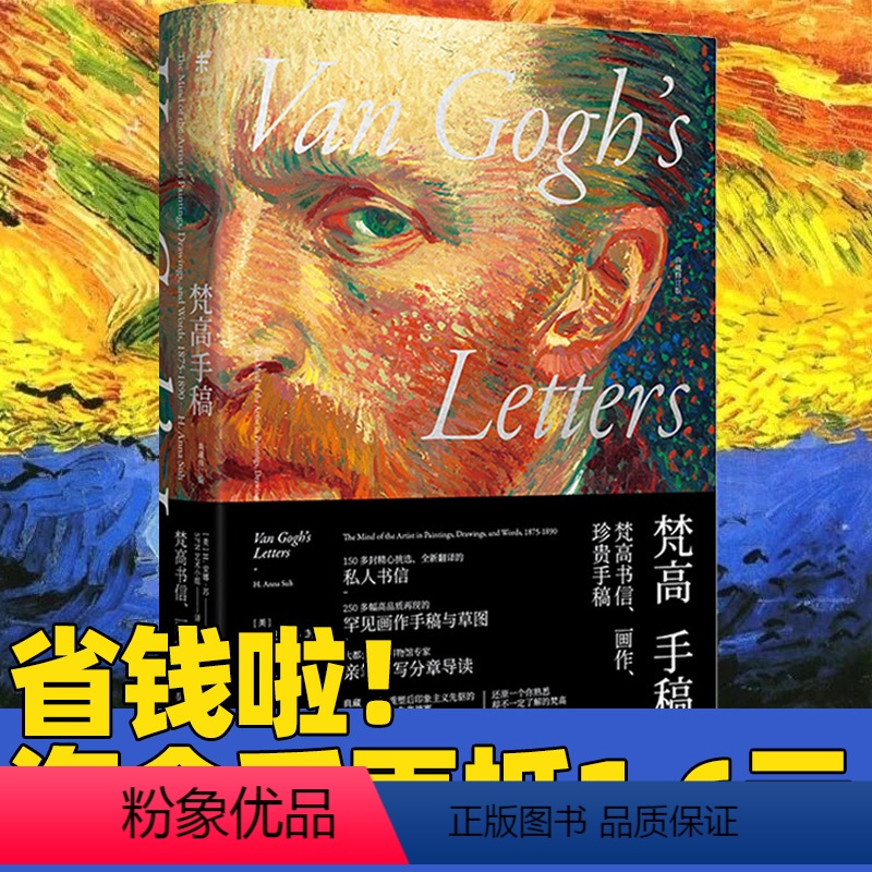 [正版]梵高手稿新版书信艺术作品集传记艺术家法国名画书信集画作