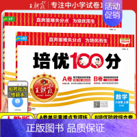 推荐2本⭐[数学+英语]人教版♥送笔记本1 三年级上 [正版]2024秋试卷培优100分一二三四五六年级上册语文数学人教
