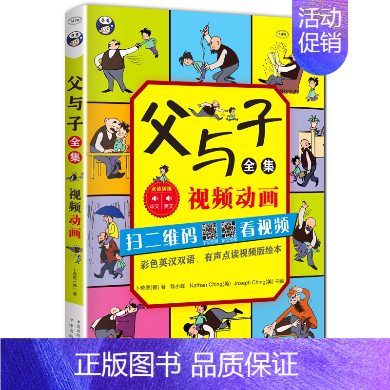 [正版]父与子全集彩色英汉双语 中英英汉对照 儿童小学生课外书读物亲子互动教育书籍 绘本连环画 3-6-7-10岁少儿图
