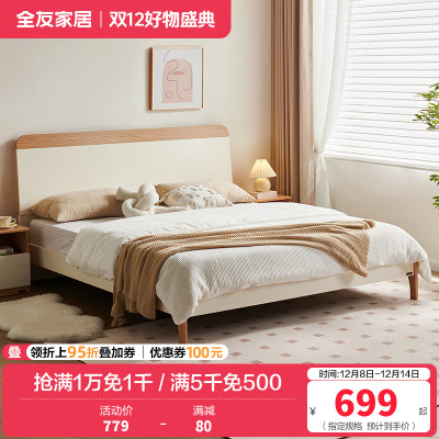 全友家居板式床原木风小户型卧室家具奶油风双人床家用窄边床