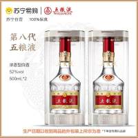 五粮液 普五第八代 52度 500ml*2瓶 浓香型白酒 双瓶 收藏送礼