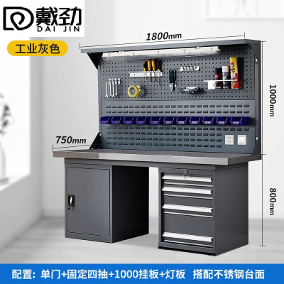 戴劲重型不锈钢工作台操作台维修台车间检验台实验台1.8四抽一门双挂