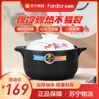 法迪欧(Fardior)砂锅 宽口炖锅耐高温不开裂 煲汤燃气灶陶瓷煲4.5升FCP-GH45R