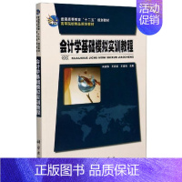[正版]会计学基础模拟实训教程何建华书店经济科学出版社书籍 读乐尔书