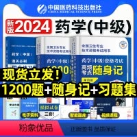 [正版]药学中级2024年药学资格考试1200题高频考点随身记同步习题集主管西药师药剂师卫生专业技术资格考试中级考试核