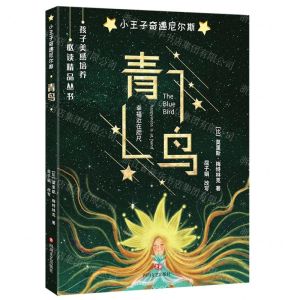 [N]青鸟/孩子美感培养必读精品丛书-9787541147272